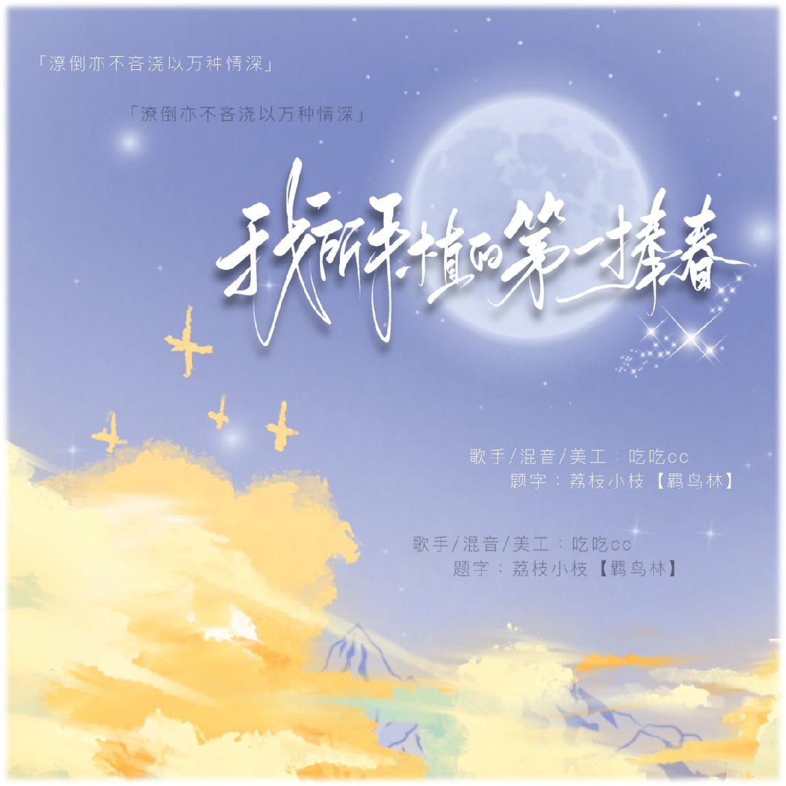 第一捧春 封面